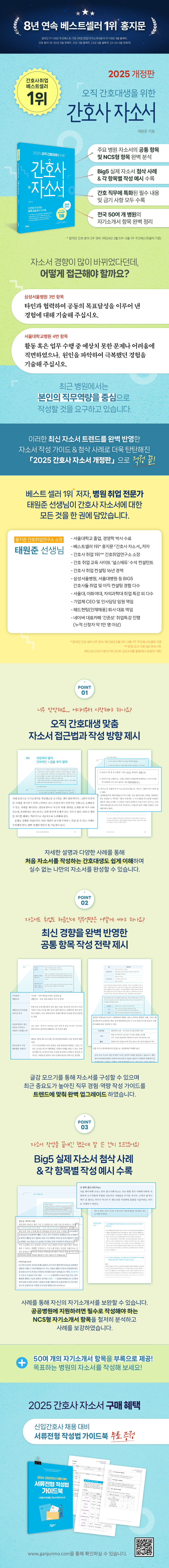 25 간호사 자소서 홍보페이지_서점용.png